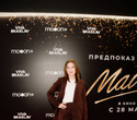 Предпоказ фильма «Майкл». Часть 2, фото № 125
