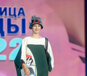 Мельница моды 2022, фото № 61