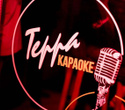 Терра Караоке, фото № 34
