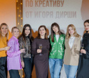 Мастер-класс «Креатив», фото № 22