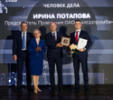 Человек Дела 2026, фото № 178