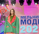 Мельница моды 2022, фото № 135
