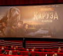 Премьера художественного фильма «‎Каруза», фото № 148