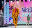 Мельница моды 2022, фото № 136