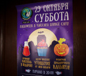 Теплый Halloween в Чайхане, фото № 9