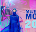 Мельница моды 2022, фото № 138
