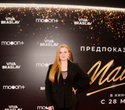 Предпоказ фильма «Майкл». Часть 2, фото № 173
