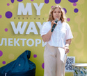 Фестиваль «My Way», фото № 44