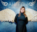 Новый Год в Ангелах, фото № 79