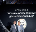 Церемония награждения победителей премии «Банк года», фото № 126