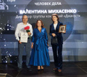 Человек Дела 2026, фото № 179