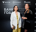 Церемония награждения победителей премии «Банк года», фото № 123