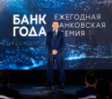 Церемония награждения победителей премии «Банк года», фото № 56
