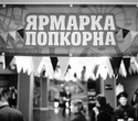 Ярмарка попкорна, фото № 1