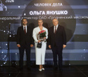 Человек Дела 2026, фото № 171