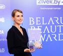 Церемония «Belarus Beauty Awards 2022», фото № 186