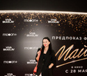 Предпоказ фильма «Майкл». Часть 2, фото № 133