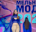 Мельница моды 2022, фото № 140