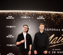 Предпоказ фильма «Майкл». Часть 2, фото № 129