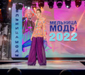 Мельница моды 2022, фото № 130