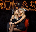 Rokas Night Party, фото № 19
