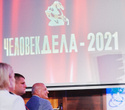 Церемония награждения «Человек Дела — 2021», фото № 149