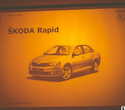 Презентация ŠKODA Rapid, фото № 1