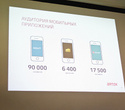 Семинар компании ARTOX: Как рекламному агентству заработать деньги в digital-среде, фото № 131