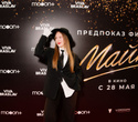 Предпоказ фильма «Майкл». Часть 2, фото № 172