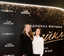 Предпоказ фильма «Майкл». Часть 2, фото № 81