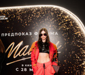 Предпоказ фильма «Майкл». Часть 2, фото № 192