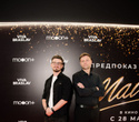 Предпоказ фильма «Майкл». Часть 2, фото № 131