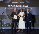 Человек Дела 2026, фото № 164