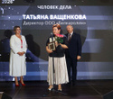 Человек Дела 2026, фото № 173