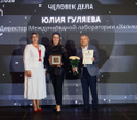 Человек Дела 2026, фото № 175