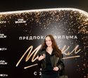 Предпоказ фильма «Майкл». Часть 2, фото № 92