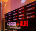Конференция «‎Pavaga Hub», фото № 16