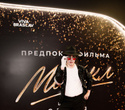 Предпоказ фильма «Майкл». Часть 2, фото № 151