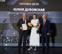 Человек Дела 2026, фото № 82