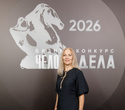 Человек Дела 2026, фото № 143