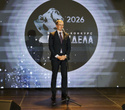 Человек Дела 2026, фото № 74