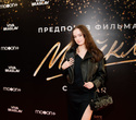 Предпоказ фильма «Майкл». Часть 2, фото № 91