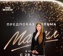 Предпоказ фильма «Майкл». Часть 2, фото № 95
