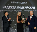 Человек Дела 2026, фото № 83