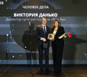 Человек Дела 2026, фото № 157