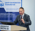 Выставка «‎Digital Expo-2025»‎, фото № 52
