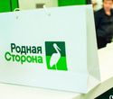 «Родная сторона» открытие, фото № 21