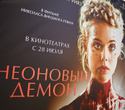 Предпремьерный показ фильма «Неоновый демон», фото № 2