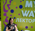 Фестиваль «My Way», фото № 147