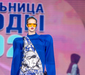 Мельница моды 2022, фото № 76